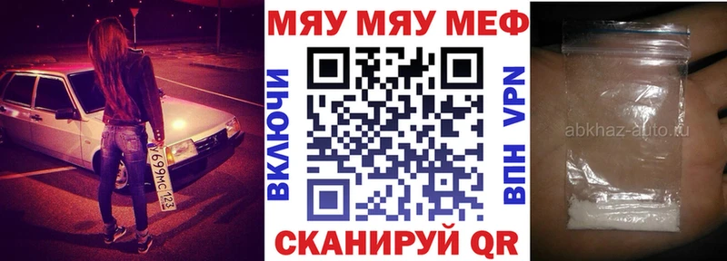 Купить где  Всеволожск  МЕФ мяу мяу 